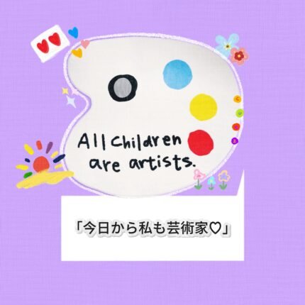 「みんな芸術家！」🎨 今日から私もアーティスト👩🎨✨