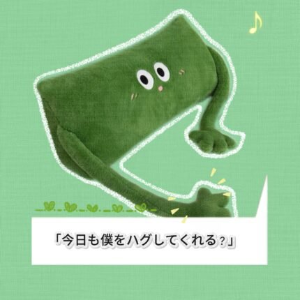 ぎゅーっと抱きしめたくなるクッション🫂💚